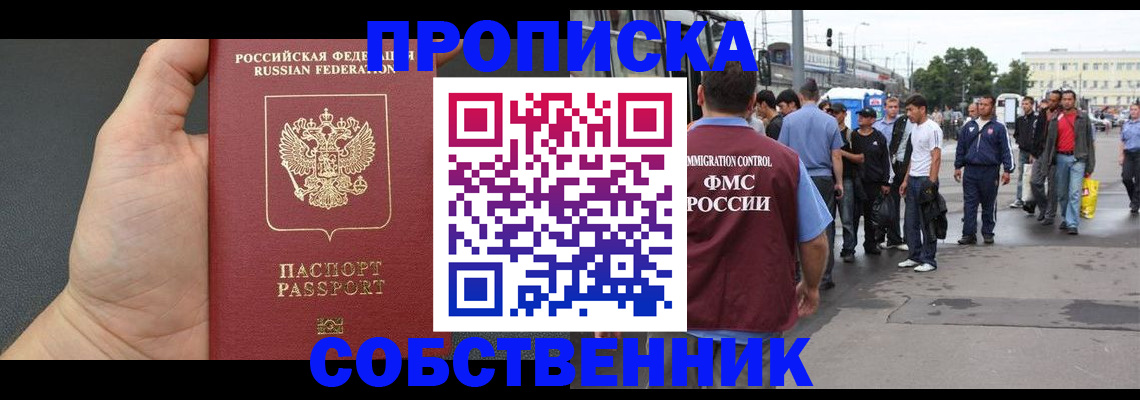 временная прописка в Новоузенске