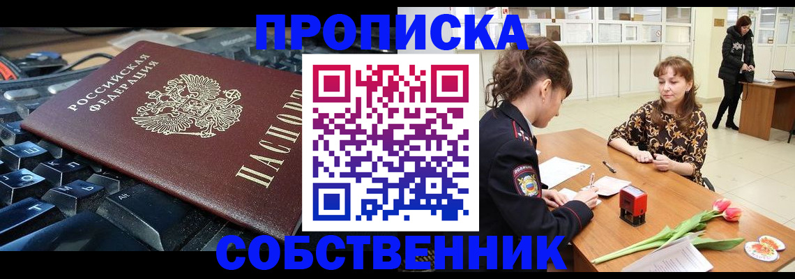 прописка законно в Новоузенске