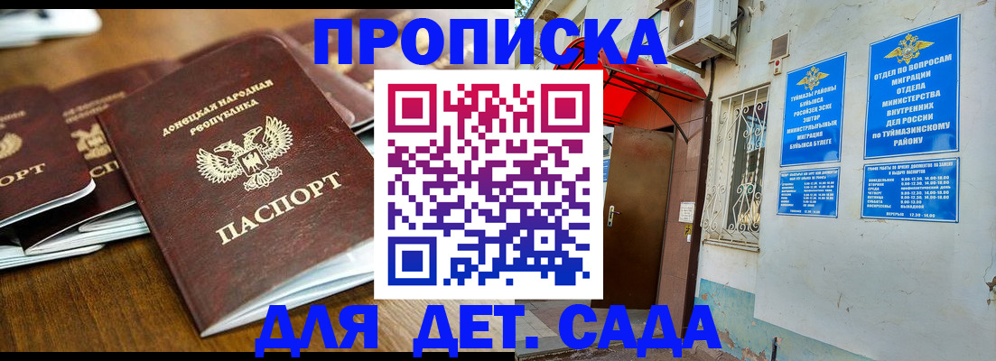 прописка от собственника в Новоузенске
